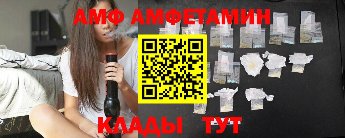 АМФ  Amphetamine Розовый  Вход с VPN  Выкса 