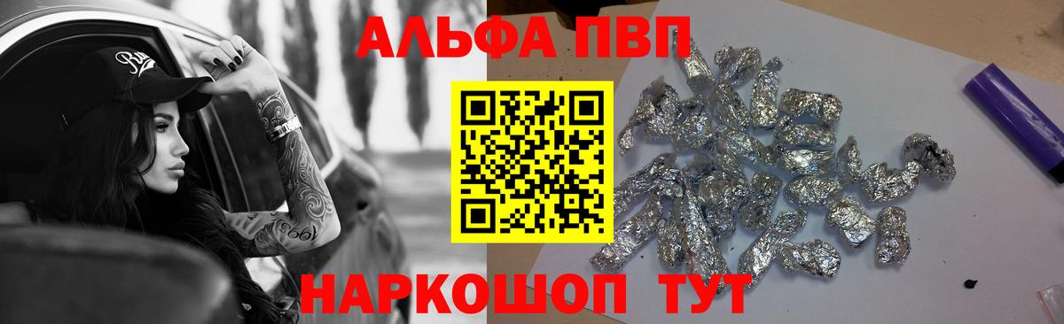 APVP VHQ  A-PVP  Вход с VPN  как найти закладки  Выкса  Альфа ПВП Crystall  A PVP Соль 
