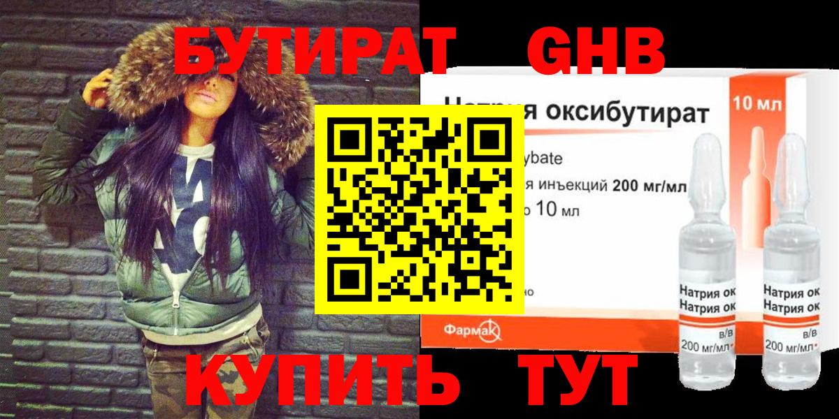Бутират GHB  Вход с VPN  Выкса 