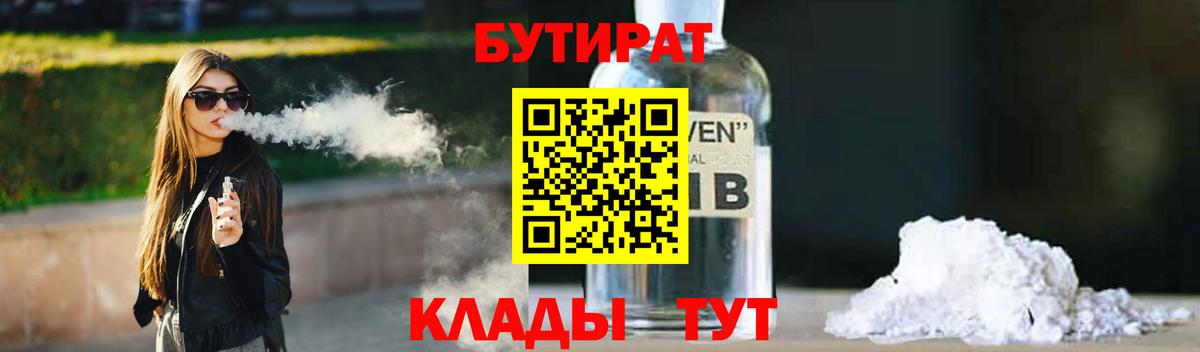 БУТИРАТ 99% Выкса