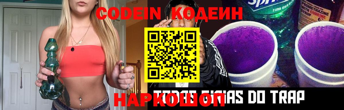 Кодеиновый сироп Lean напиток Lean (лин) Выкса