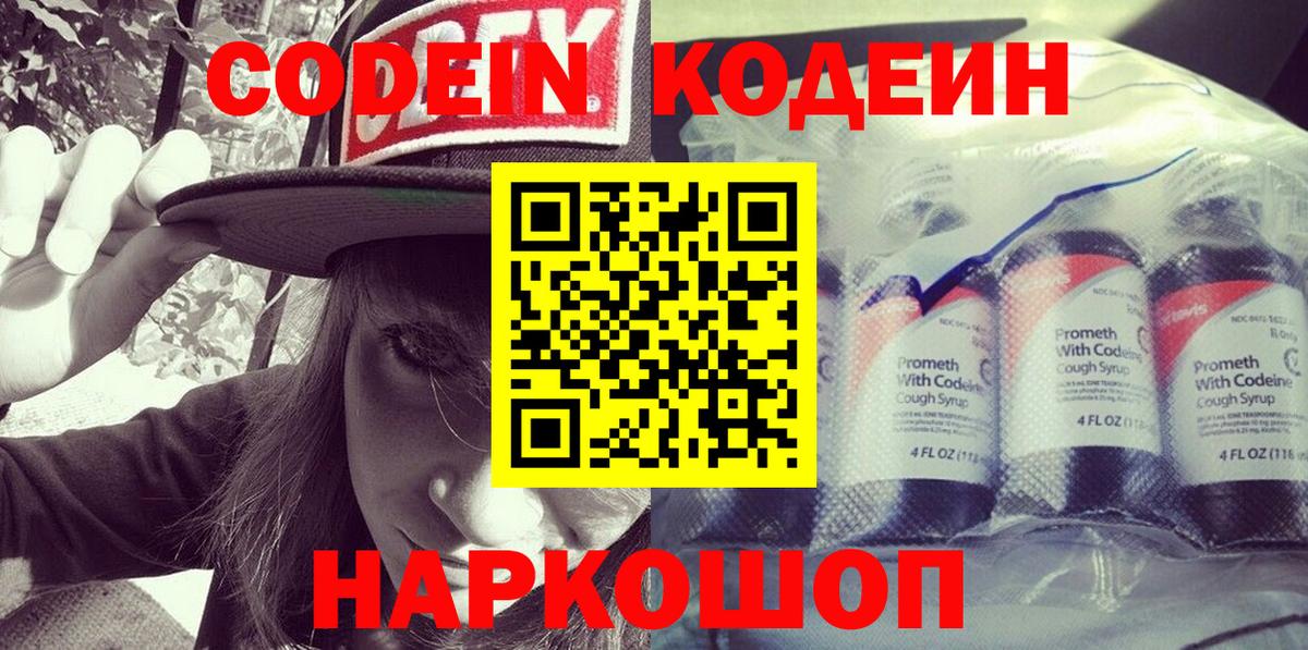 Кодеиновый сироп Lean Purple Drank  Кодеин Purple Drank  Выкса  Вход с VPN 