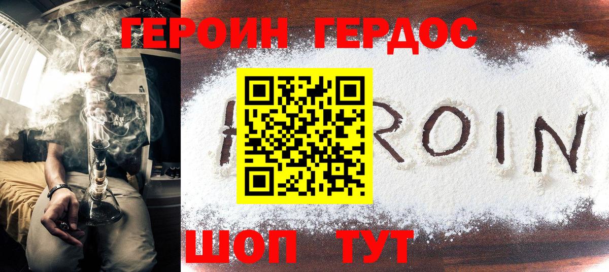 ГЕРОИН Heroin  Вход с VPN  Выкса 